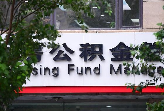 贵阳随申办提取住房公积金（随申办 提取公积金）